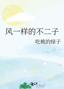 风一样的不二子