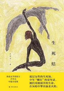 生死結(出書版)