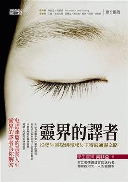 灵界的译者(出书版)