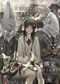 (综漫同人)我的路人咒高物语果然有问题