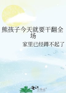 (综漫同人)熊孩子今天就要干翻全场