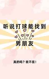 (綜漫同人)聽說打肪能找到男朋友