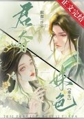 君奪姝色(重生)