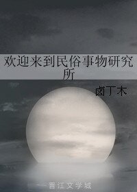 歡迎來到民俗事物研究所