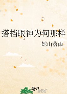 搭档眼神为何那样