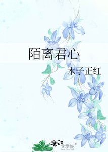 陌離君心
