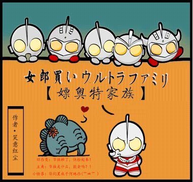(BL/奥特曼同人)你好,我叫凹凸曼
