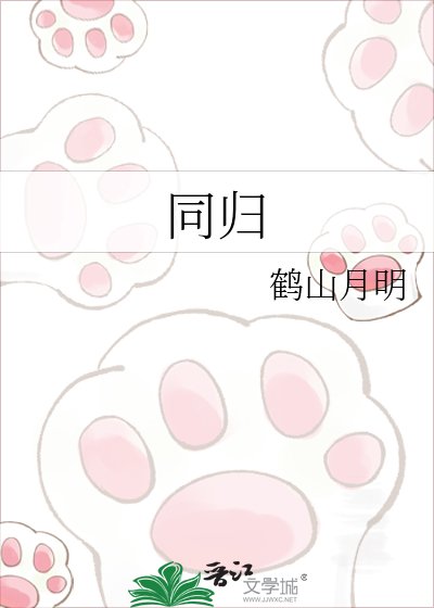 同歸