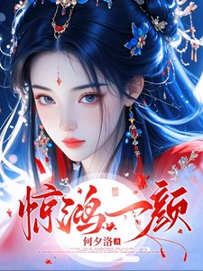 聖女烟世:六界美男爭烘眼