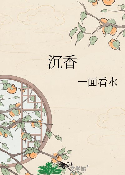 沉象