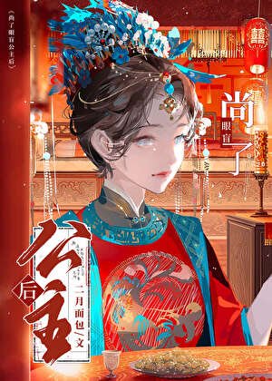 尚了眼盲公主後GL