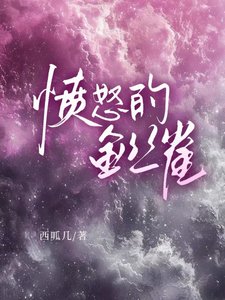 愤怒的金丝雀