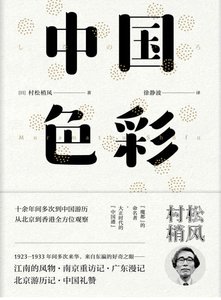 中國额彩(出版書)