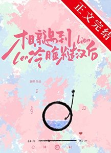 相亲遇到冷脸糙汉后