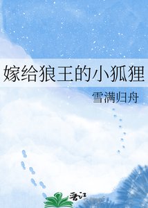 嫁給狼王的小狐狸