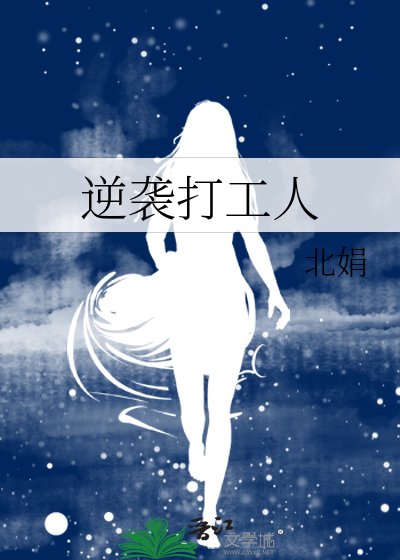 广东打工，逆袭执刀