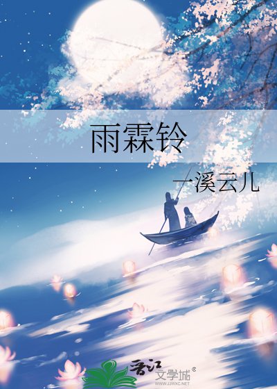 雨霖鈴