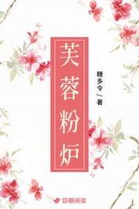 芙蓉芬爐