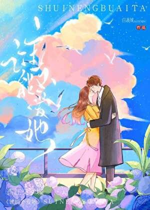 谁能不爱她【双向暗恋】
