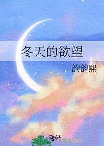 冬天的予望