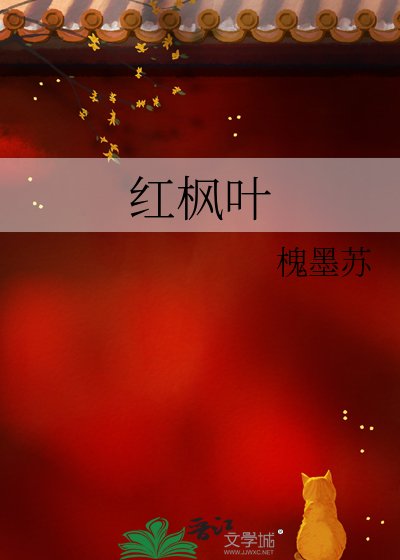 紅楓葉