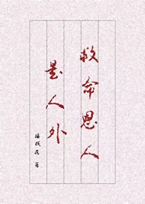 救命恩人是人外(女尊)