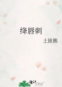 绛唇刺