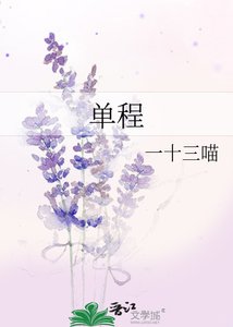 单程