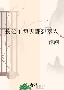 厂公主每天都想宰人