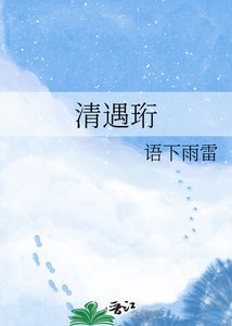 清遇珩