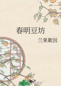 瘁明豆坊