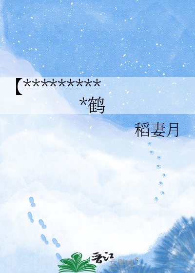 【刀剑乱舞乙女向】椿与鹤