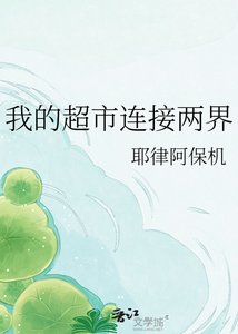 我的超市連線兩界