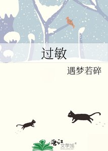 过敏
