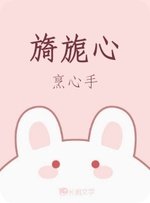 旖旎心
