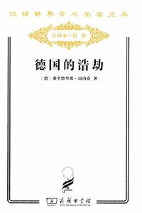 德國的浩劫(出版書)