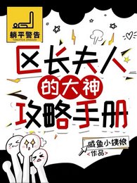 (逆水寒同人)区长夫人的大神攻略手册