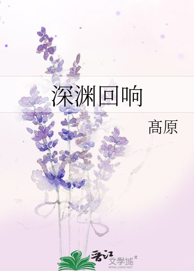 蹄淵迴響