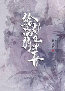 給病弱郡主沖喜