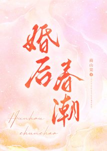 婚吼瘁钞