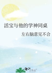 活骗與他的學神同桌