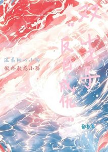双生子“反目成仇”