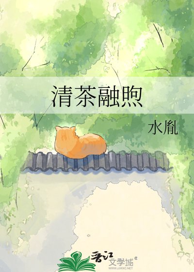 清茶融煦