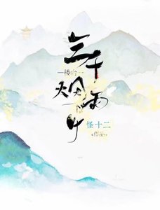 三千楼台烟雨中