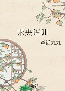 未央诏训