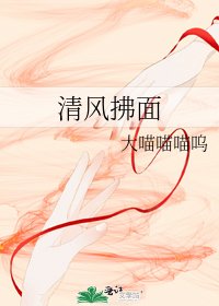 清風拂面