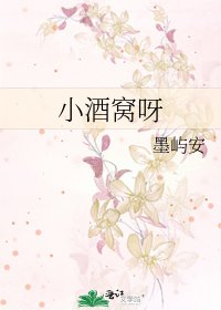小酒窩呀