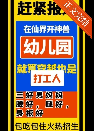 在仙界開神守右兒園