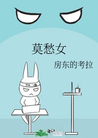 莫愁女