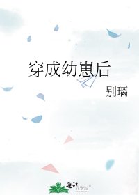 穿成幼崽后